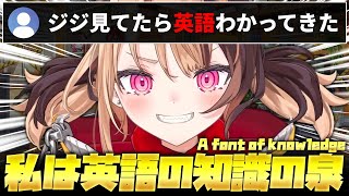 ジジ「英語の先生を探して私の配信を見せて」【ホロライブEN/切り抜き/ジジ・ムリン】