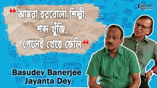 Horbola - Basudev Banerjee and Jayanta Dey | Sound Effects | Audio Artist video