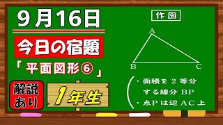 美しい別解求む！【数学】【解説あり】【毎日の習慣に】確実に力がつく良問｜【中学１年】平面図形⑥