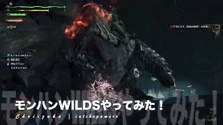 やっほー！M4Macでゲーム実況！モンハンワイルズやってみた！ Part34 (1min) 禁足地でグラビモスが暴れてた！！
