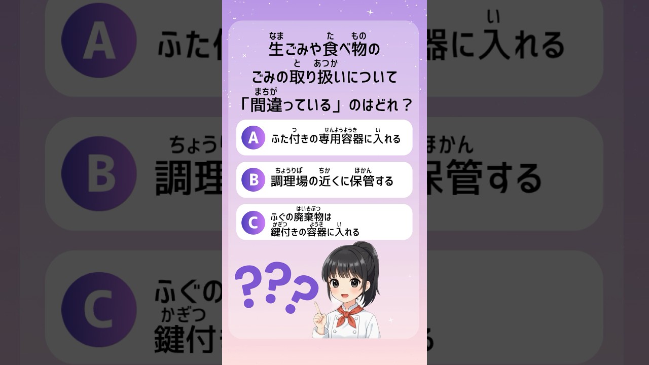 生ゴミや食べ物のごみの取り扱い　#shorts #tokuteiginou #foodserviceindustry
