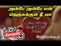 068 அன்பே அன்பே என் நெஞ்சுக்குள் நீ வா Kar