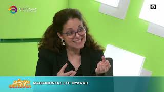 ΜΑΘΑΙΝΟΝΤΑΣ ΣΤΗ ΦΥΛΑΚΗ ΑΝΤΙΓΟΝΗ ΕΥΣΤΡΑΤΟΓΛΟΥ 03 02 2026 ΜΑΘΑΙΝΟΝΤΑΣ ΣΤΗ ΦΥΛΑΚΗ ΑΝΤΙΓΟΝΗ ΕΥΣΤΡΑΤΟΓΛΟΥ 03 02 2026