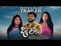 Oke Oka Lokam Official Release Trailer Director Vishnu Narayana Y Releasing May 29 2026