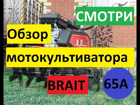 Обзор мотокультиватора BRAIT BR - 65A