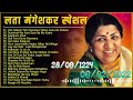 Lata Mangeshkar Old Songs(1924-2022) लता मंगेशकर के गाने | Filmi Hindi Song Voice of the
