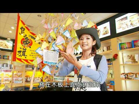 100年樂活農村-第027集 漁我同遊在梓官 