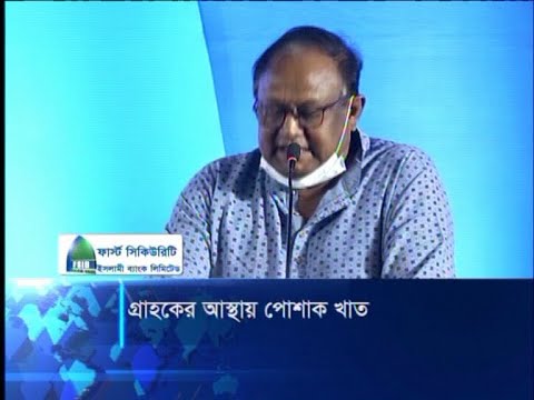 পোশাক শিল্পে মান নিশ্চিত করায় গ্রাহকের আস্থা বেড়েছে | ETV News