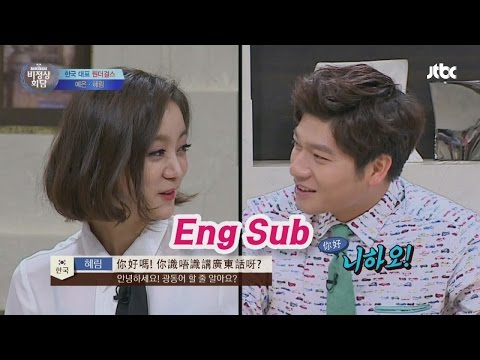 혜림의 중국어 & 영어 완벽 프리토킹! 혜림 미모에 어질~ 비정상회담 63회