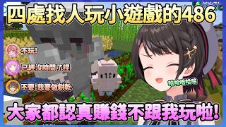 四處找人玩小遊戲的486，結果大家都認真賺錢不玩，還好446跟WTM願意陪她www【大空スバル】【Hololive中文翻譯】