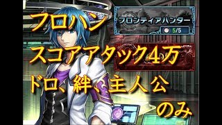 【ブレフロ2】ブレイブフロンティア2フロンティアゲートスコアアタック編