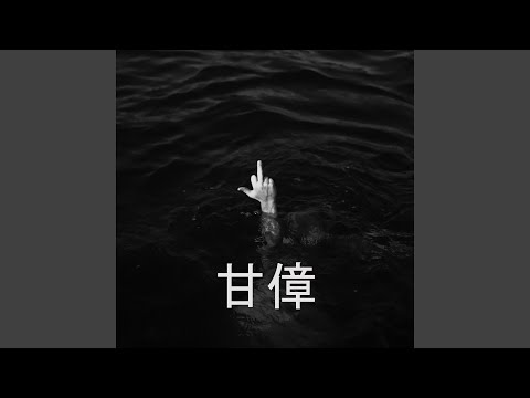 Sweet Terror (feat. Kanek Boy)