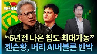 [홍장원의 불앤베어] 엔비디아 실적...끝내줬다. 트럼프 "파월 처리 못하면 베센트도 해고" 부테린, 양자컴퓨팅이 암호화폐 보안 위협