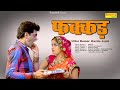 Faddak | Dhakad Chhora | Uttar Kumar & Kavita Joshi | New Haryanvi Movie 2022