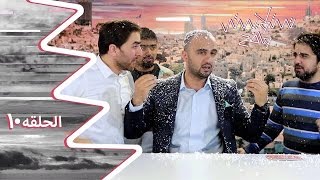 تشويش واضح الحلقة العاشرة - غرق عمان