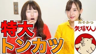 【CBCラジオ】クレヨンバスで行こう！！絶品名古屋めし・矢場とん！わらじとんかつを堪能