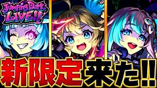 【モンスト】アンダーワールドトラベラーズ登場！Jumping Dark LIV当たりキャラランキングBEST11　#モンスト  #モンストニュース