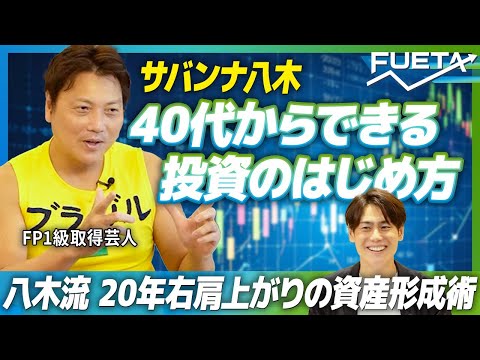 [Asset Building for People in Their 40s] Comedian Savannah Yagi, who has a Level 1 Financial Plan...