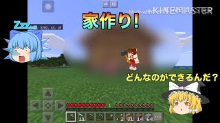 家を作ろう!［亜華クラ］［パート2］