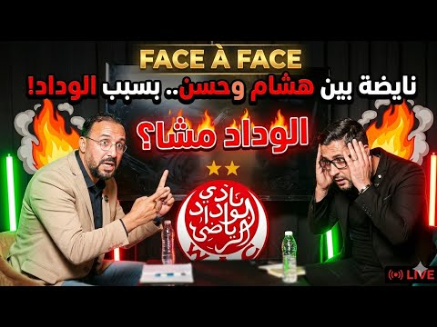 نقاش ساخن: كارتيرون والوداد بين المسؤولية ونهائي الأبطال