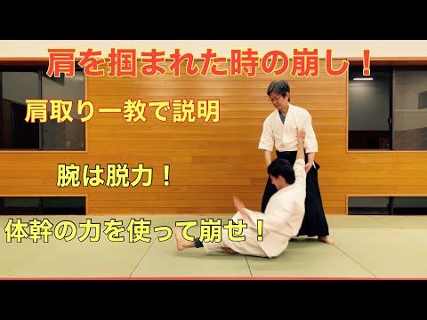 肩を掴まれた時の崩し方
