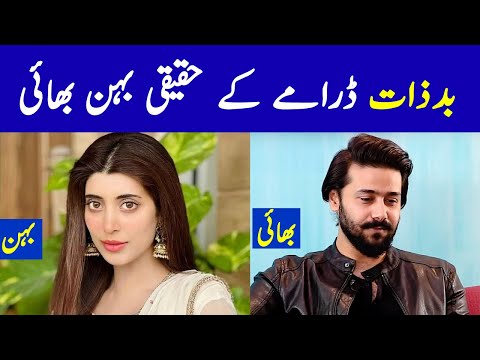 Badzaat Drama Cast Real Family | Badzaat Episode 32 Promo - Badzaat Episode 33 Promo - Badzaat Ep 32