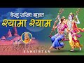 Jhulat Shyama Shyam Dekhu Sakhi!  | Radha Rani Bhajan | Jagadguru Shri Kripalu Ji Maharaj Bhajan