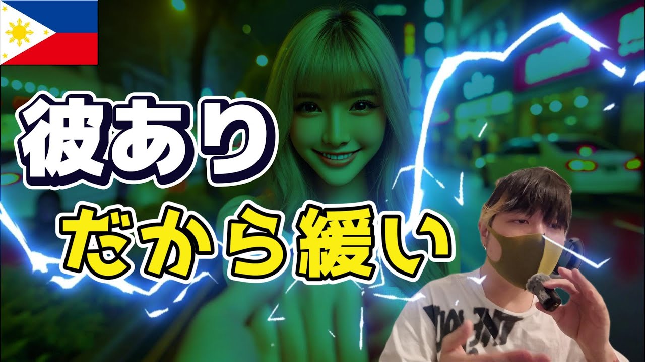 【彼氏あり８割】彼氏がいるフィリピンパブ嬢が我々になびく瞬間がこちら…【でも関係ない理由】 YouTubeサムネイル