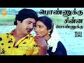 Ponnukku Chinna HD Video Song Themmangu Paattukaaran Ramarajan Aamani Ilaiyaraaja