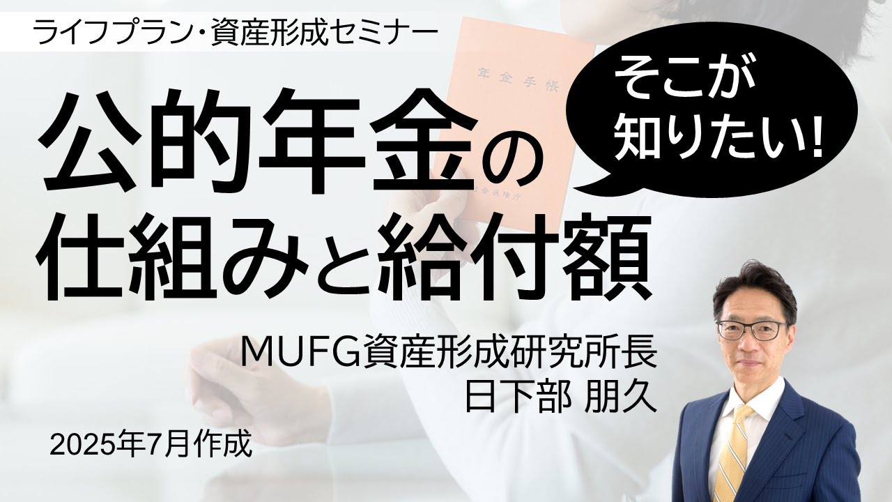 そこが知りたい!公的年金の仕組みと給付額