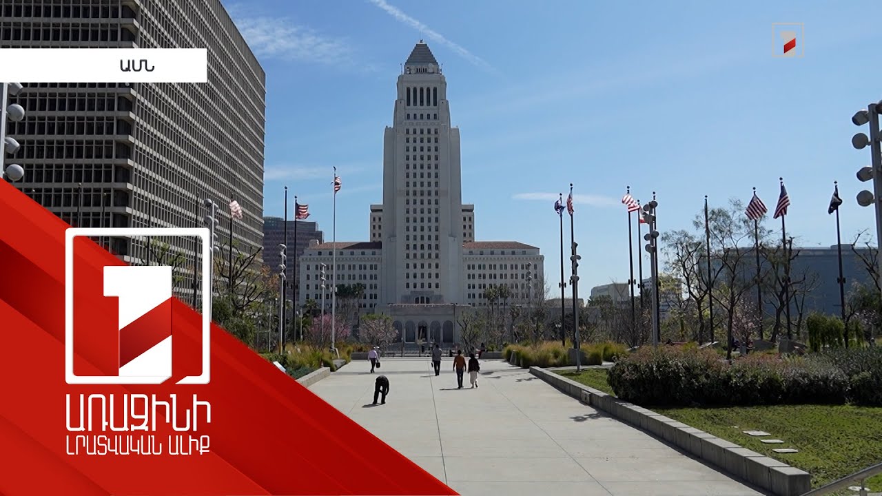 Ամերիկյան բանկերը շարունակո՞ւմ են խտրական վերաբերմունքը հայ հաճախորդների նկատմամբ. կան բողոքներ