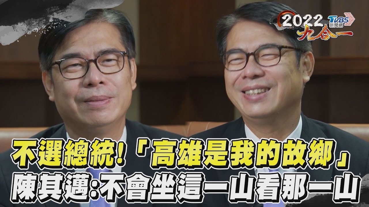 專訪/不再讓青年北漂!招來台積電 陳其邁下一步拼產業轉型