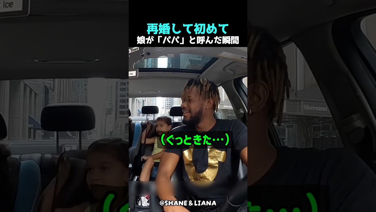 再婚して初めて、娘が「パパ」と呼んだ瞬間