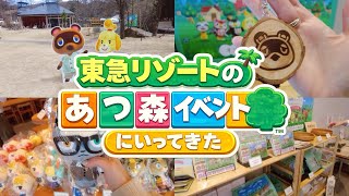 【限定グッズも】7月まで開催！あつ森と東急リゾートタウン蓼科のコラボイベントが幸せ空間すぎた🌳🍃| たてしな|  長野旅行| あつまれどうぶつの森 | 任天堂|推し活【Vlog】