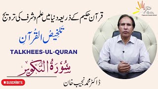 Surah At -Takwir | (Chapter 81) Talkhees-ul- Quran by Dr Muhammad Najeeb Khan