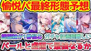 【崩壊スターレイル】限定愉悦キャラ推定7名でどうなるか？銀狼軸が1番悩みそう、パールと虚照で超強化に期待、最終形態予想とガチャ計画【崩スタ/スタレ】※リークなし