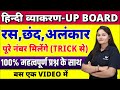 हिंदी व्याकरण रस छंद और अलंकार Hindi Grammar Ras C