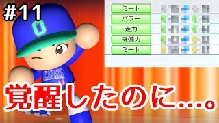 #11【パワプロ2018】岡山出身の選手だけで優勝を目指す！【実況プレイ】