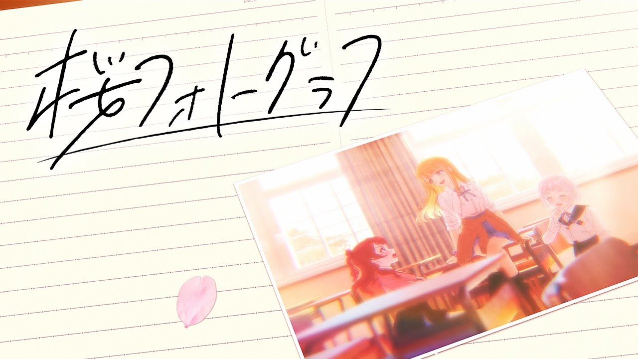 初星学園 「桜フォトグラフ」Official Music Video (HATSUBOSHI GAKUEN - Sakura Photograph)