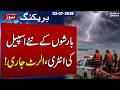 Weather Update Alert Pakistan Braces For Powerful Monsoon Rains Across Multiple Regions SAMAA TV