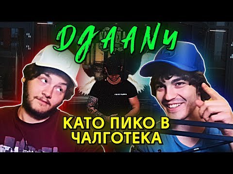 DJAANY - Като пико в чалготека (РЕАКЦИЯ/АНАЛИЗ)