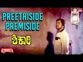 Preethiside Premiside Lyrical Shikari Srinath Manjula Leelavathi Kannada Old Song