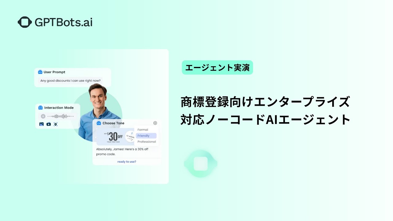 商標登録エージェントの動作デモ