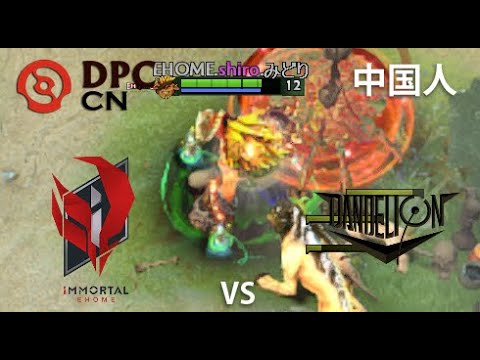 EHOME vs Dandelion Esports Club  (game 2) BO2 | DPC CN | Summer Tour 2022