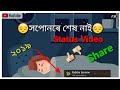 Xopunor Hekh Nai WhatsApp Status Video