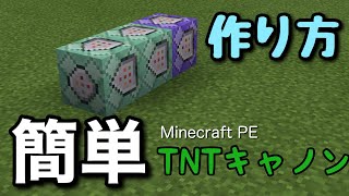 簡単なTNTキャノンの作り方！作り方講座！【Minecraft・ゆっくり解説】