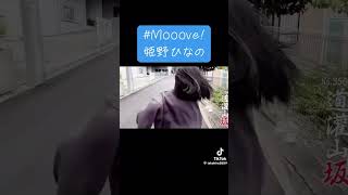 #可愛いくてごめん  アイドルの全力坂❣️ナイスファイト🫶