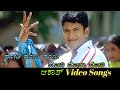 Hodi Hodi Hodi Hodi Dolu Hodi Aakash ಆಕಾಶ್ Kannada Video Songs