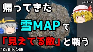 【PUBG】まったりドン勝戦記part82【ゆっくり実況】