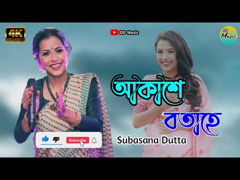 Akakhe Botahe Tumake Dekhisu // Subasana Dutta || Assamese New Cover Song 2022